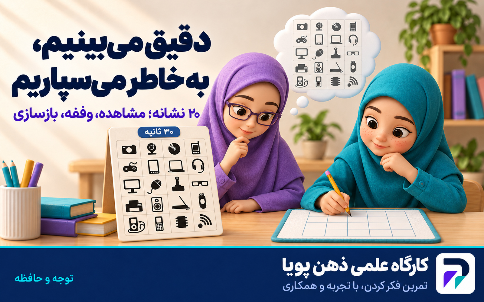 فعالیت‌های علمی و آموزشی ذهن پویا 1