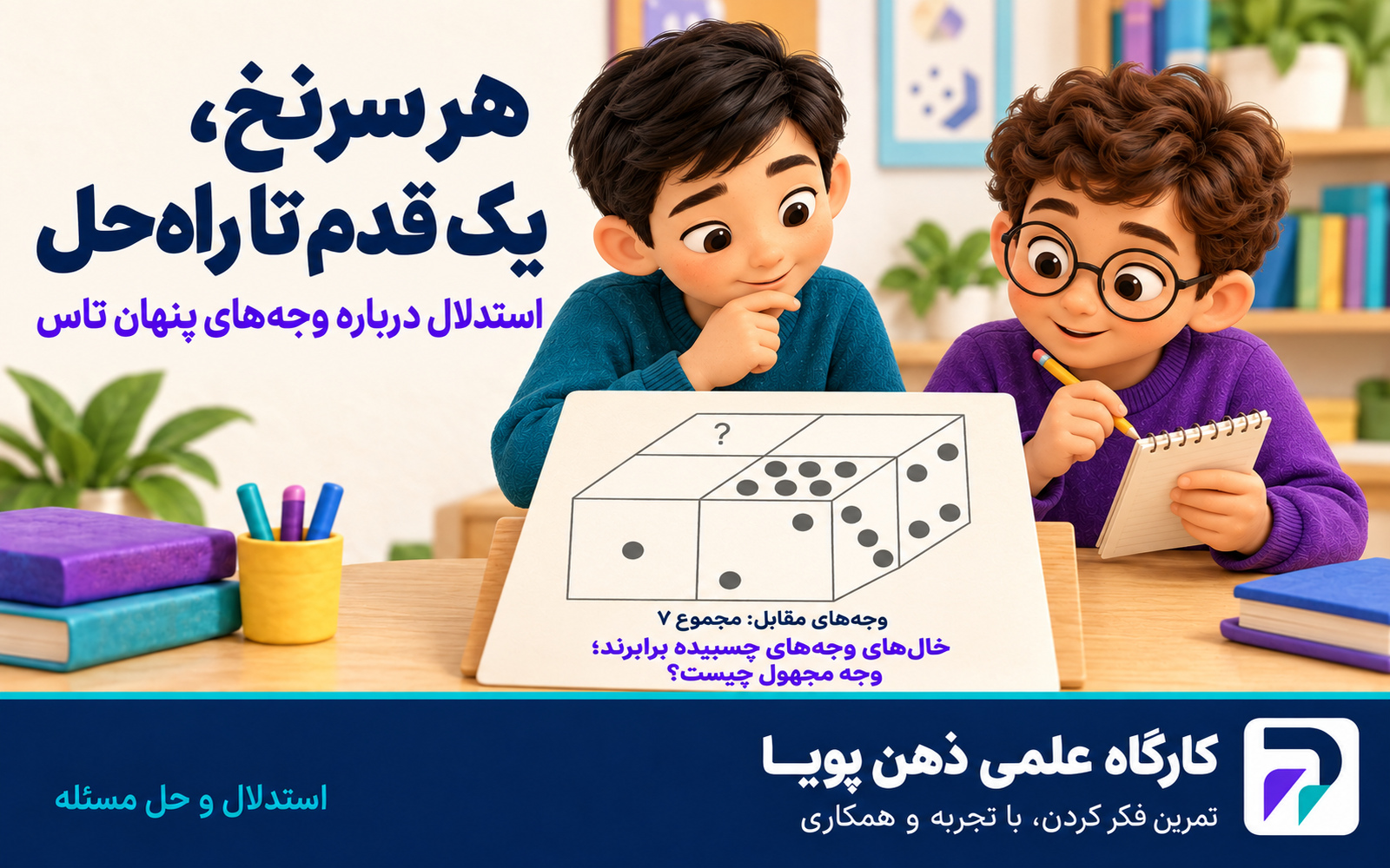 فعالیت‌های علمی و آموزشی ذهن پویا 3
