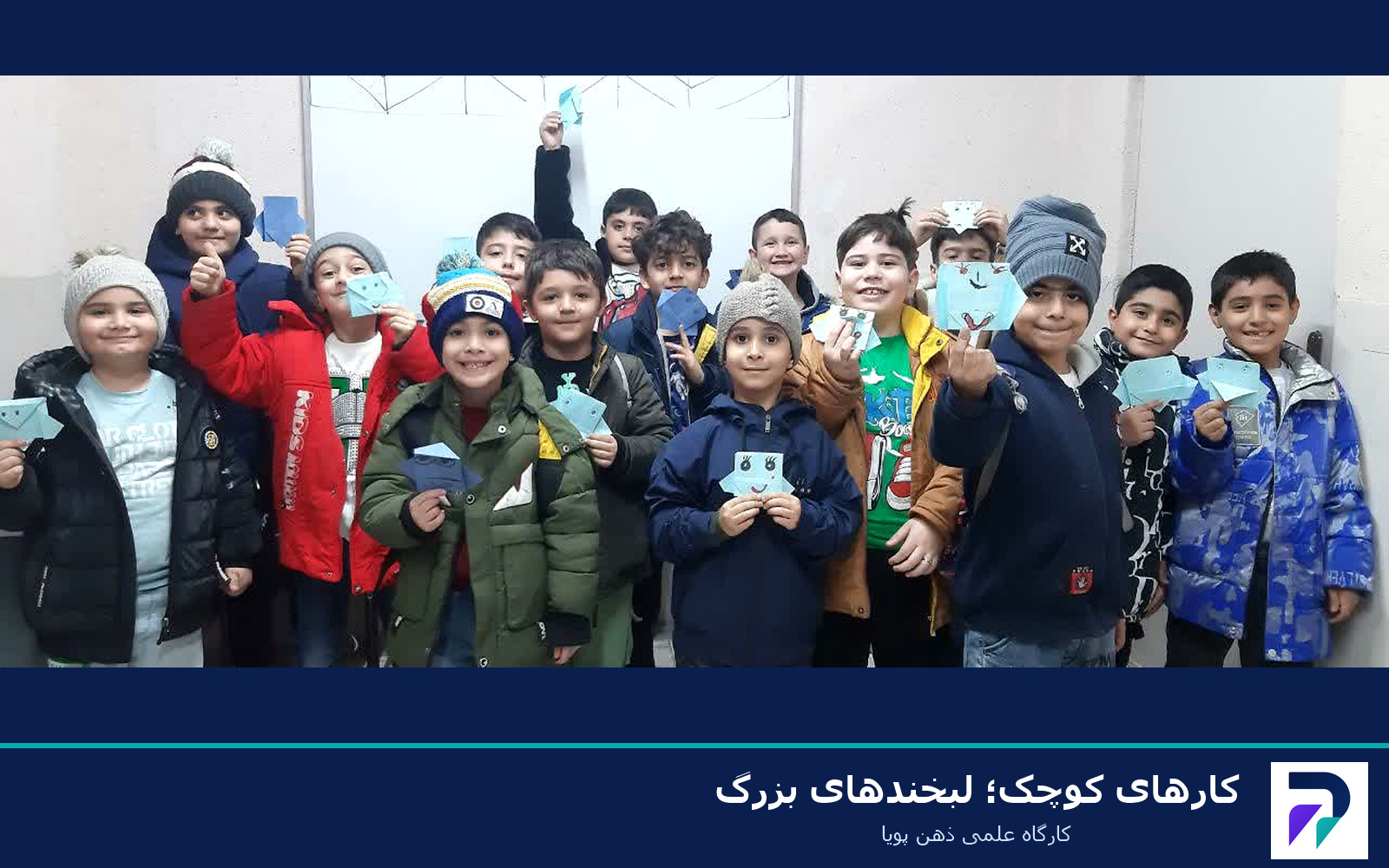 فعالیت‌های علمی و آموزشی ذهن پویا 21