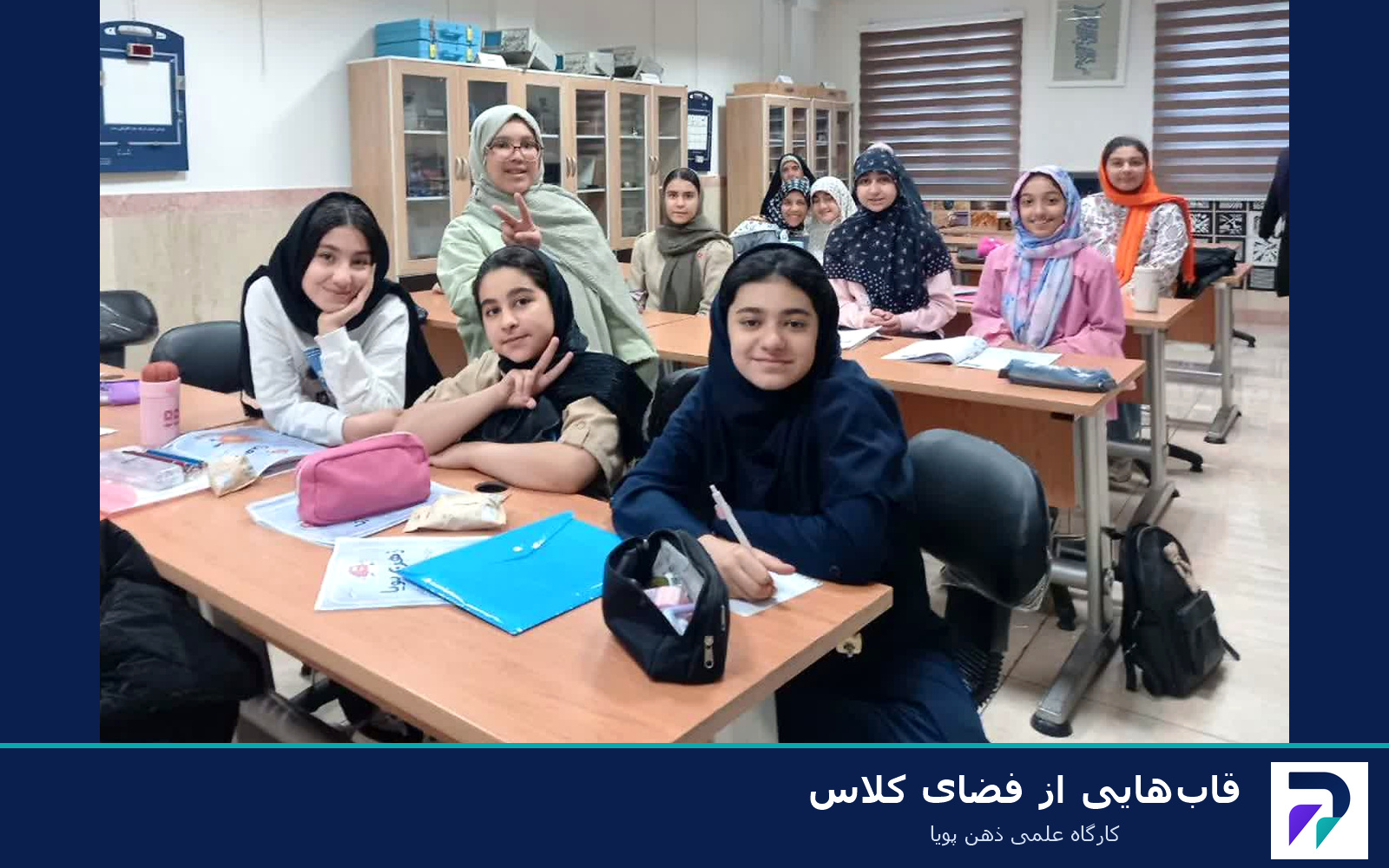 فعالیت‌های علمی و آموزشی ذهن پویا 26